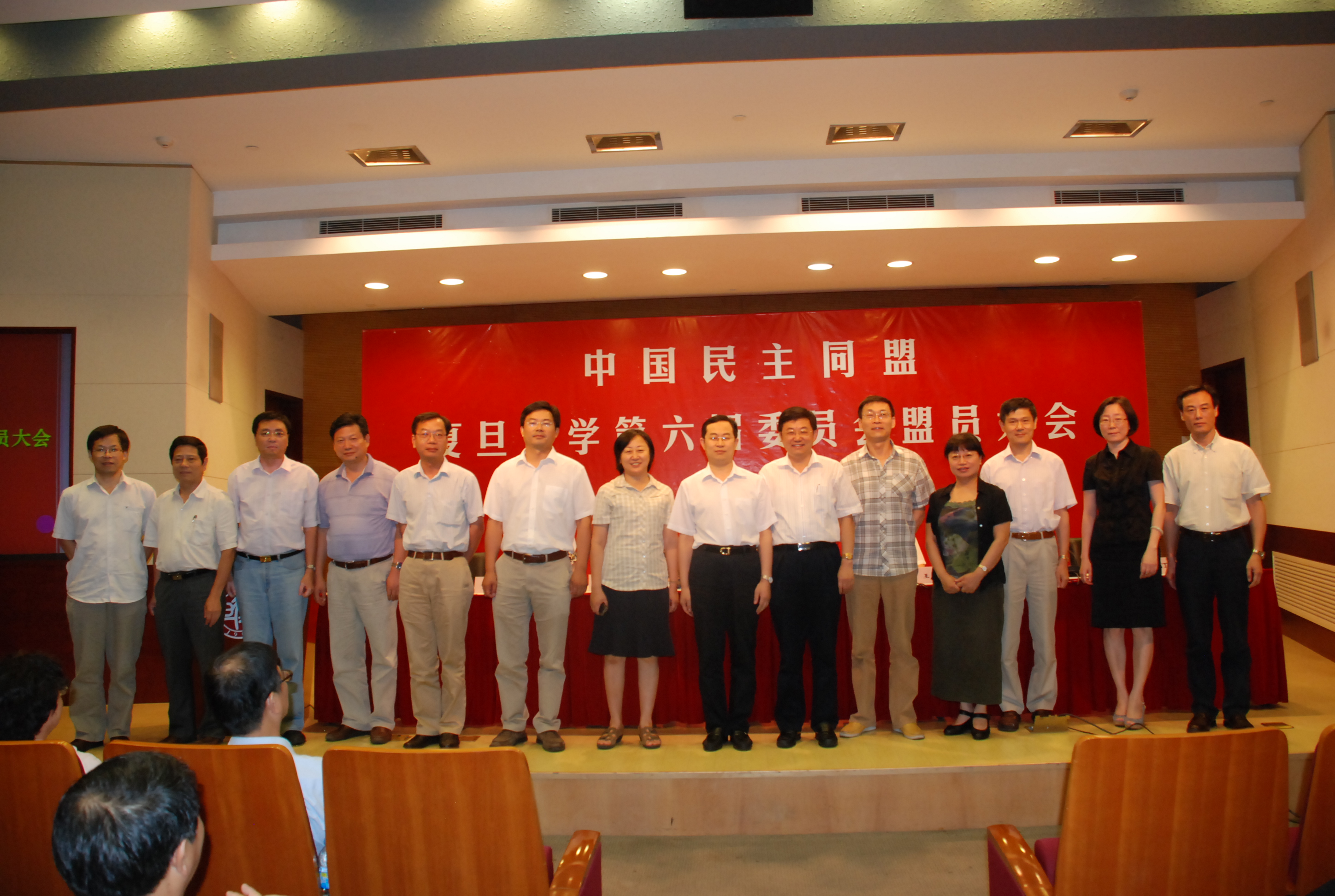 民盟复旦大学新一届委员会委员合影